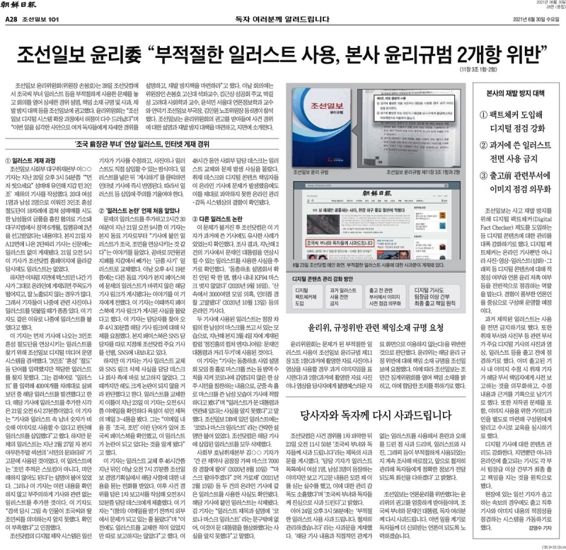 ▲지난달 30일자 조선일보 28면.