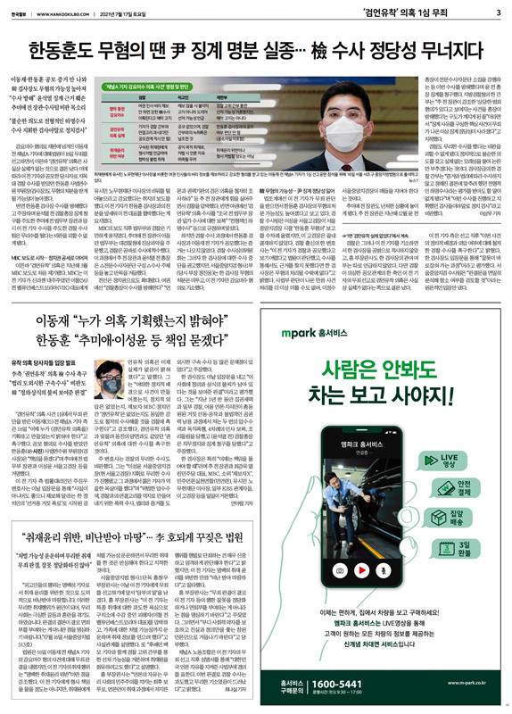 ▲17일 한국일보 3면.