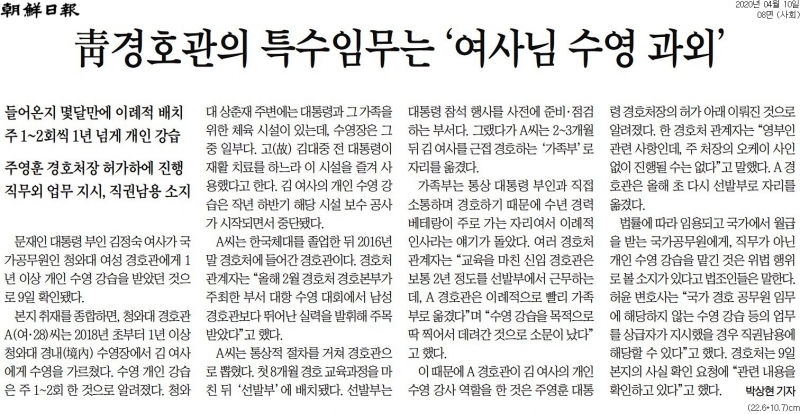 ▲조선일보 2020년 4월10일자 지면.