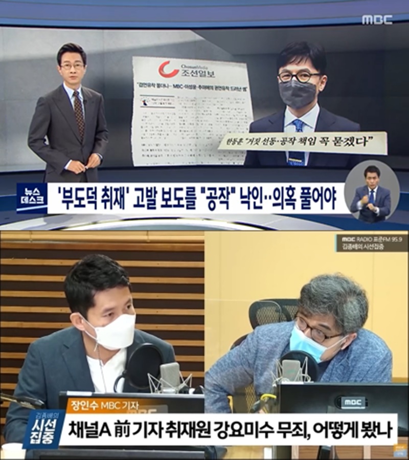 ▲ 위쪽부터 지난 17일자 MBC ‘뉴스데스크’, 지난 19일자 MBC ‘김종배의 시선집중’ 방송화면 갈무리