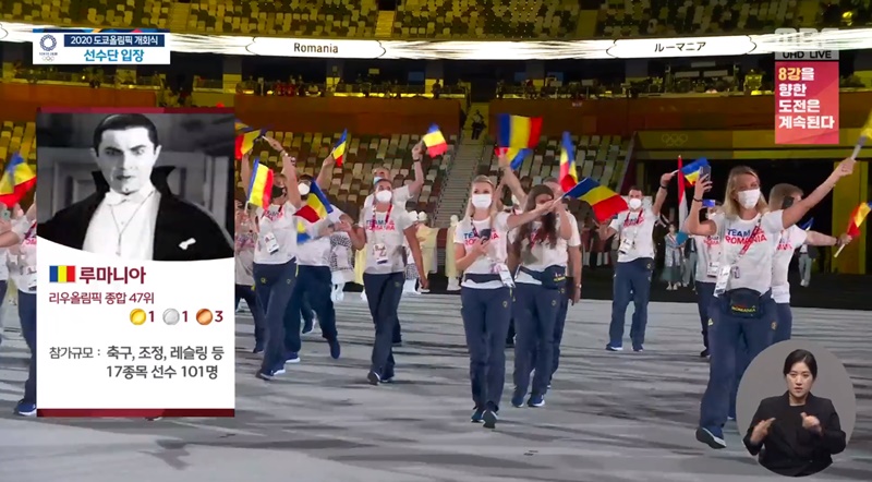▲ MBC 올림픽 개회식 중계 가운데 루마니아 선수단 입장 장면