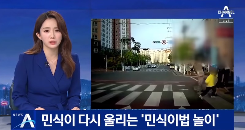 ▲ '민식이법 놀이'에 대해 보도한 채널A 뉴스 갈무리