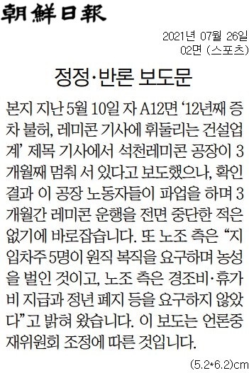 ▲ 26일 조선일보의 정정보도문