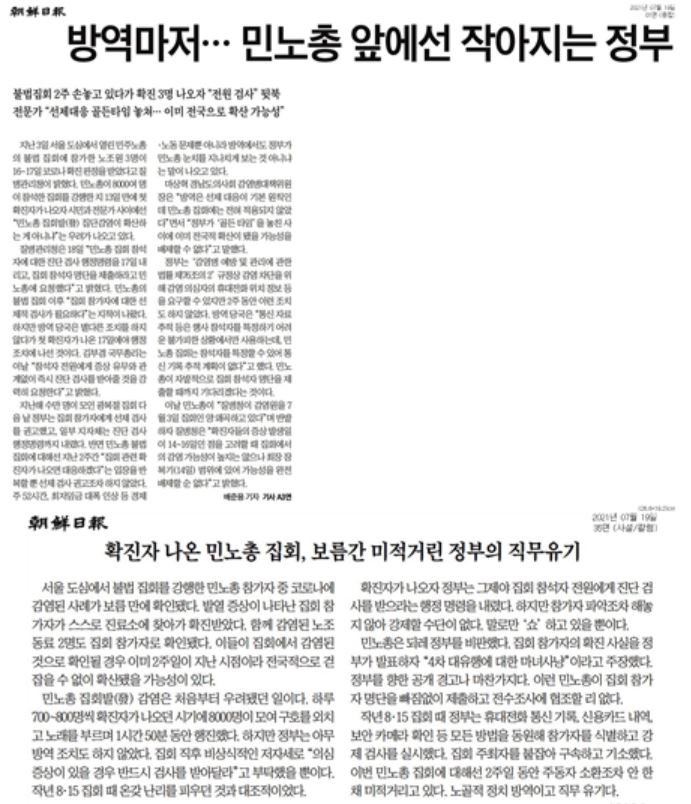 ▲지난 19일 조선일보 1면과 사설