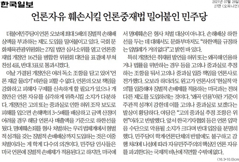 ▲28일 한국일보 사설.