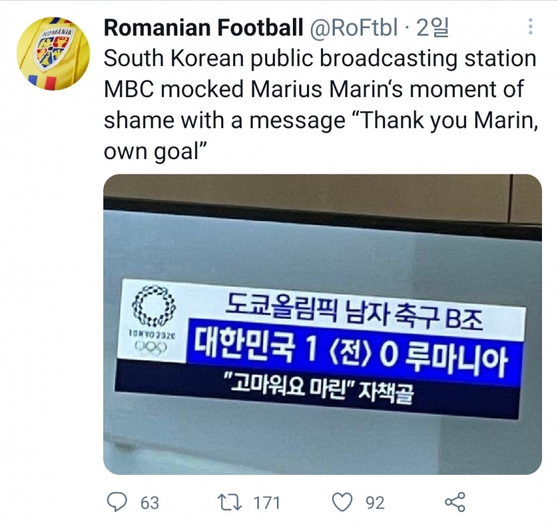 ▲한국 언론들은 트위터 'Romanian Football'이 루마니아 축구협회 공식 SNS라고 보도했다. 사진=Romanian Football 트위터 갈무리
