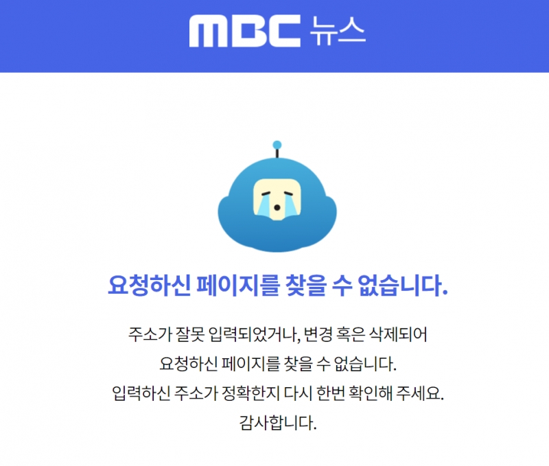 ▲마이클 페레스가 문제 삼은 MBC 뉴스투데이의 “[재택플러스] '10원 동전'…어디로 갔나?”는 현재 삭제된 상태다. 사진=MBC 홈페이지 갈무리