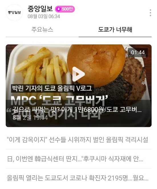 ▲ 중앙일보 언론사 구독판 '심층기획' 섹션 화면