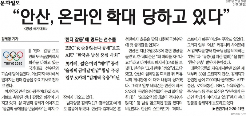 ▲C기자가 비판한 지난달 30일 문화일보 1면 관련 기사.