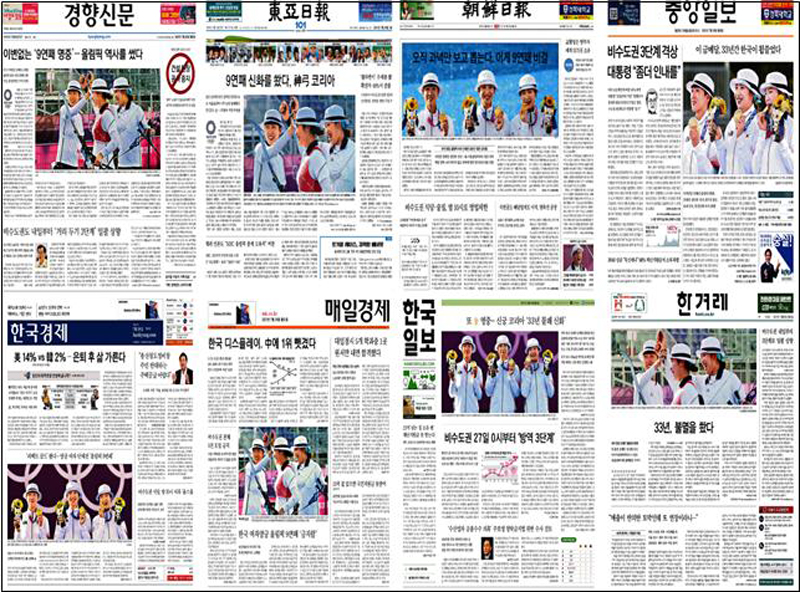 ▲ 7월26일 양궁 여자 단체전 금메달을 1면에 배치한 8개 일간지. 사진=민주언론시민연합