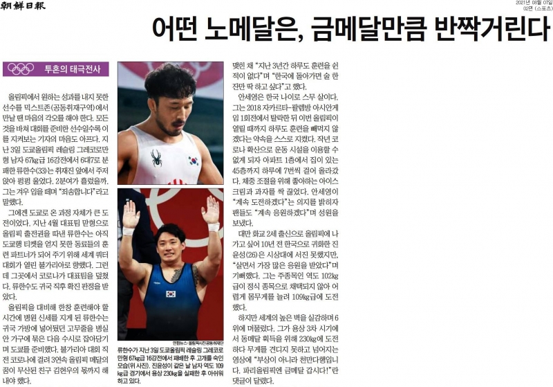 ▲7일 조선일보 2면 기사 일부.