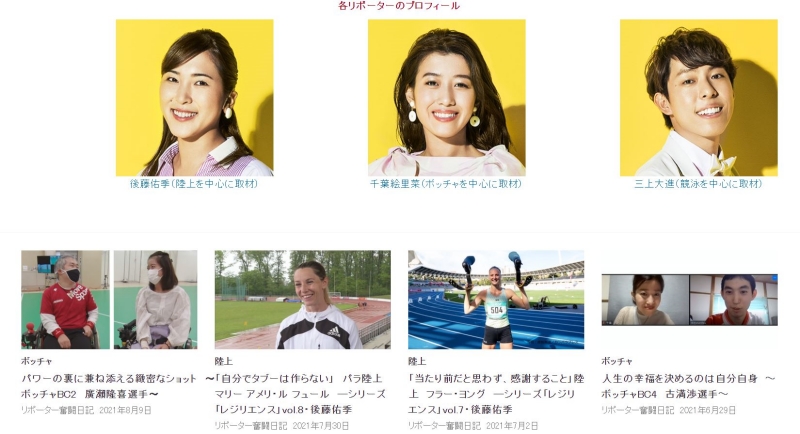 ▲일본 NHK는 '2020 도쿄 패럴림픽'에 출전한 선수들 이야기를 장애인 리포터가 직접 인터뷰해 전하는 블로그를 운영한다. 사진=NHK 올림픽 페이지 갈무리