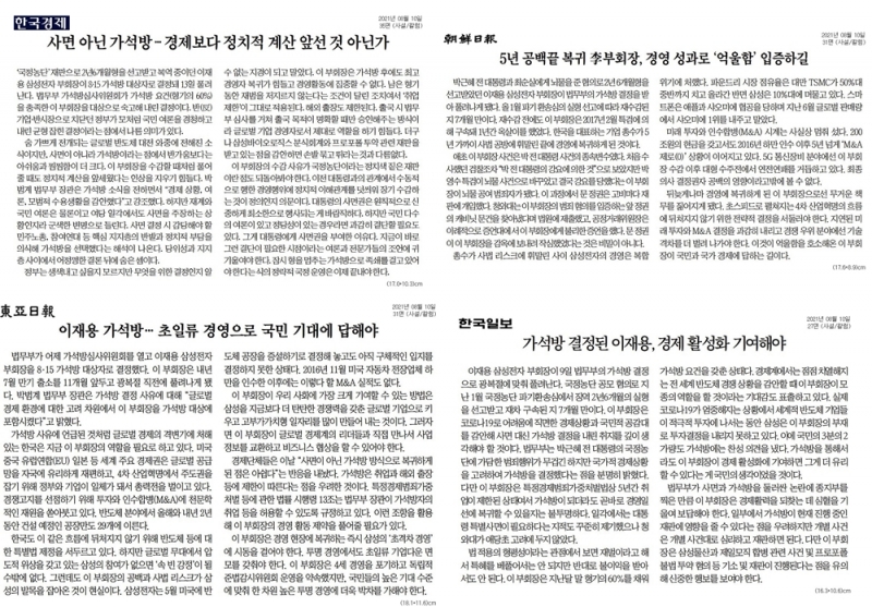 ▲10일 한국경제, 조선일보, 동아일보, 한국일보 사설 갈무리.