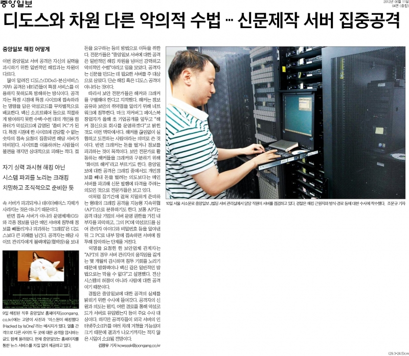 ▲2012년 6월11일자 중앙일보 4면.