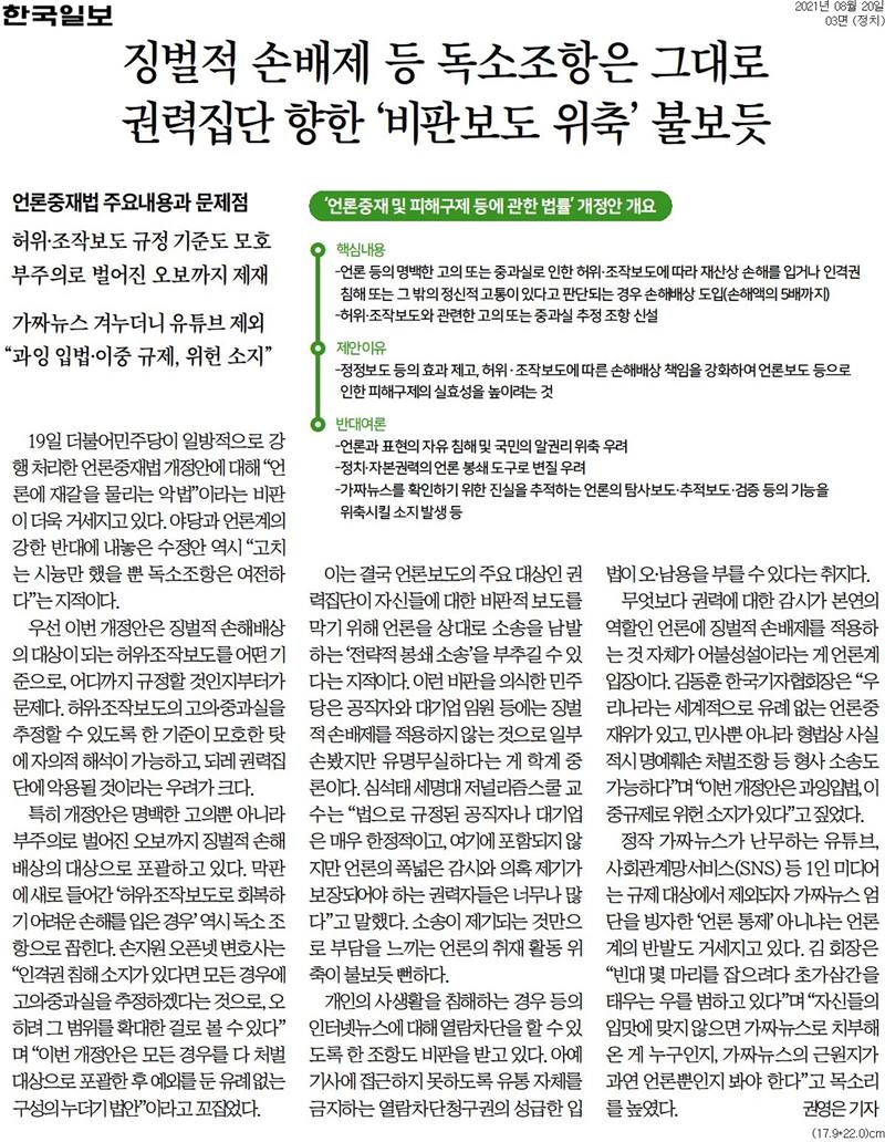 ▲20일 한국일보 3면