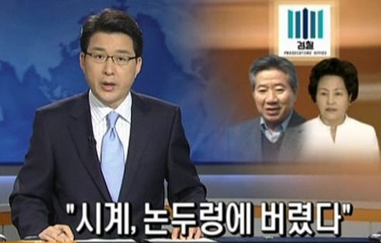 ▲2009년 5월13일 SBS 메인뉴스 보도화면.