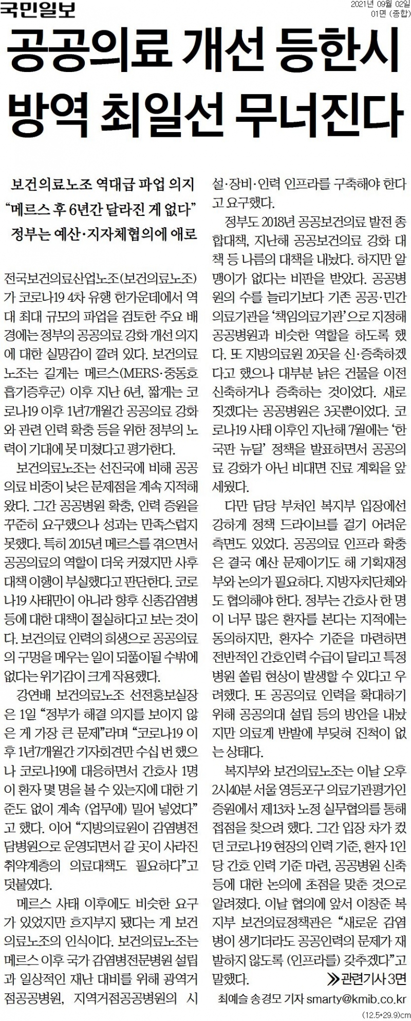 ▲2일 국민일보 1면.