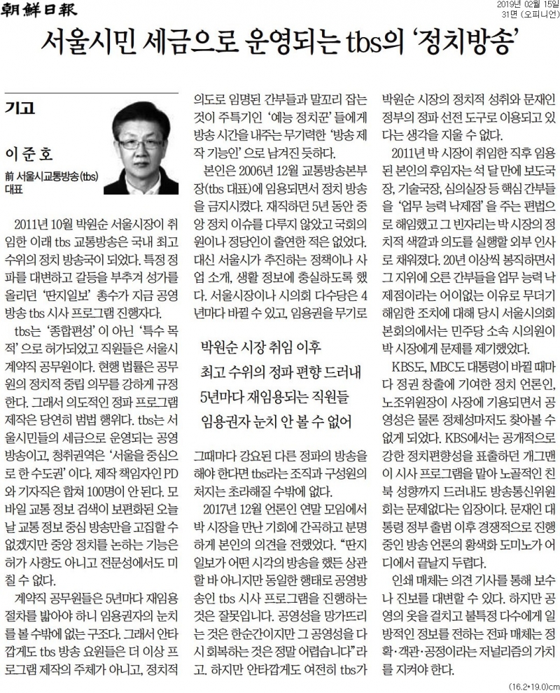 ▲ 2019년 2월15일자 조선일보 기고
