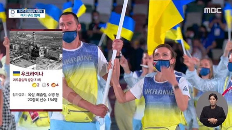 ▲MBC 올림픽 개회식 중계 중 우크라이나 선수단 입장 장면