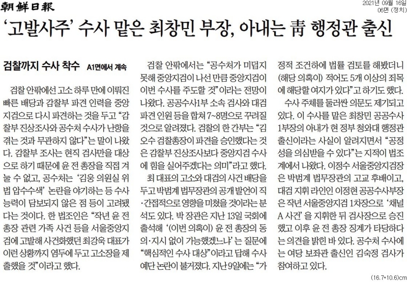 ▲9월16일 조선일보 6면 기사