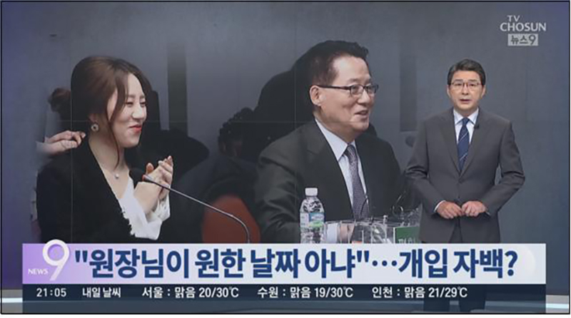 ▲ 9월13일, 조성은 씨 SBS 인터뷰 발언을 두고 ‘박지원 국정원장 개입’을 자백한 것이라고 보도한 TV조선