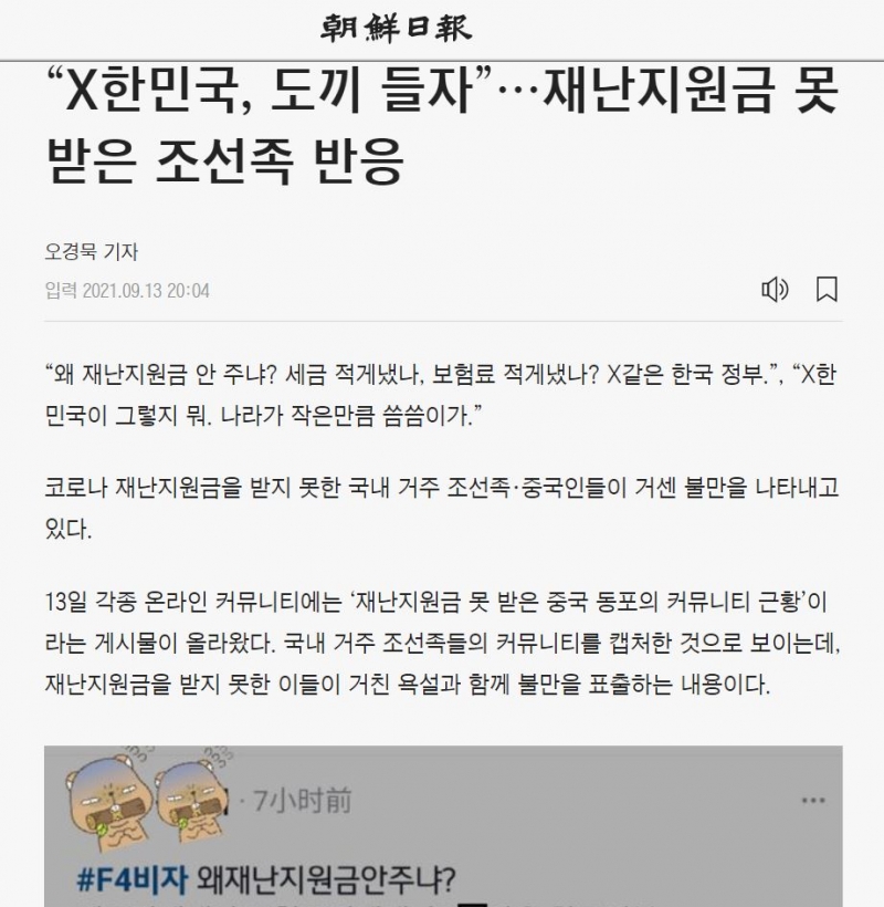▲지난 13일 조선일보 보도 갈무리