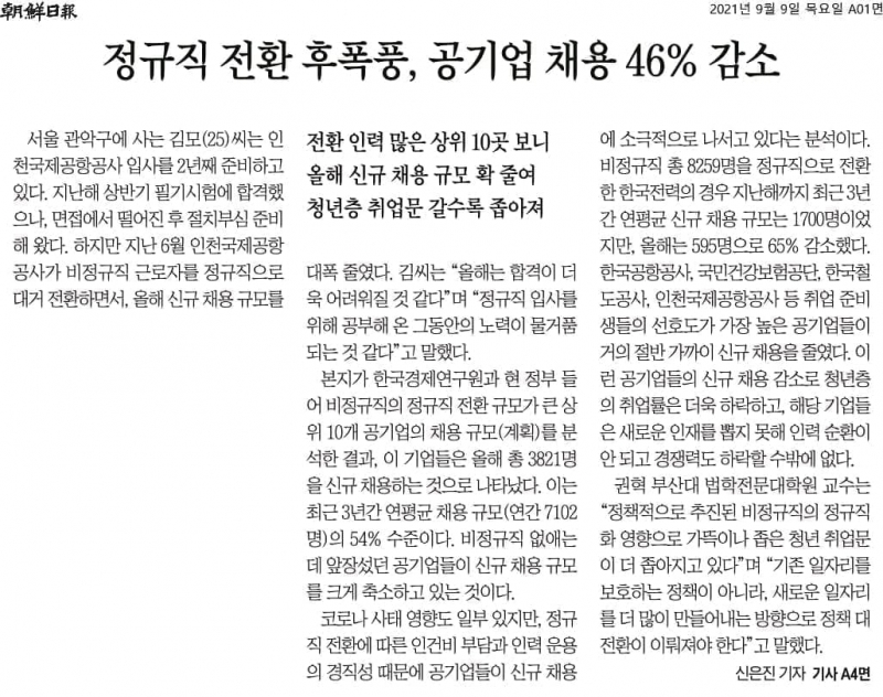 ▲지난 9일 조선일보 1면