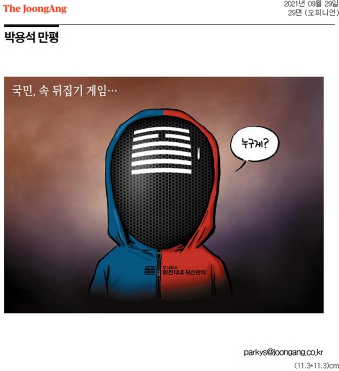 ▲29일 중앙일보 만평