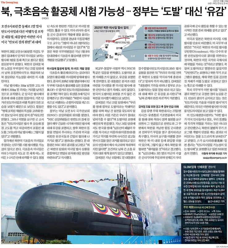 ▲ 29일 중앙일보 8면 기사