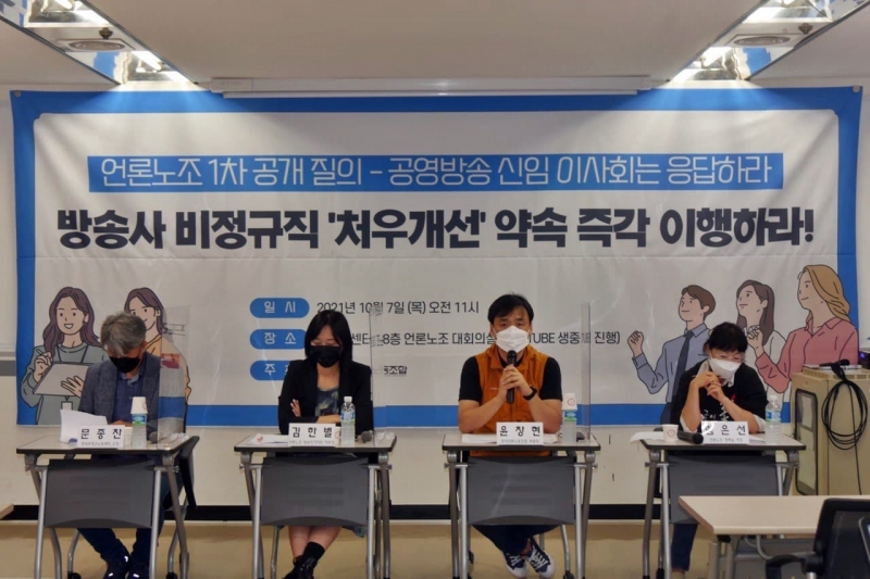 ▲7일 전국언론노동조합 기자회견 모습. ⓒ언론노조