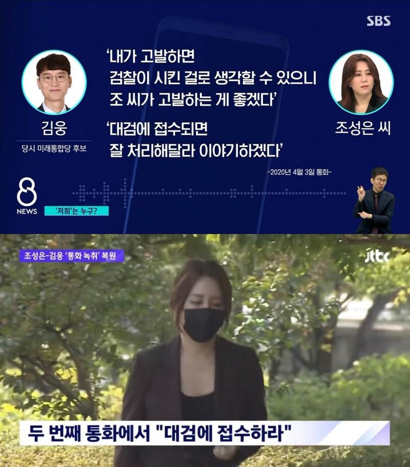 ▲10월 6일 SBS '8뉴스'(위) 및 JTBC '뉴스룸' 갈무리