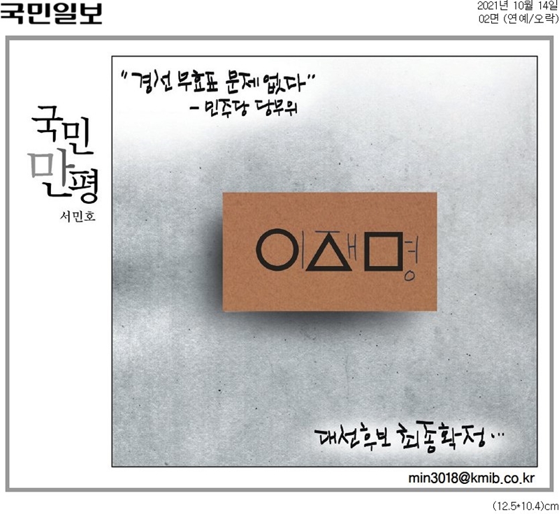 ▲ 14일 국민일보 만평