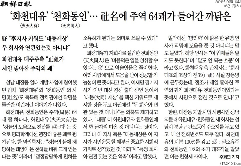 9월13일 조선일보 기사 갈무리