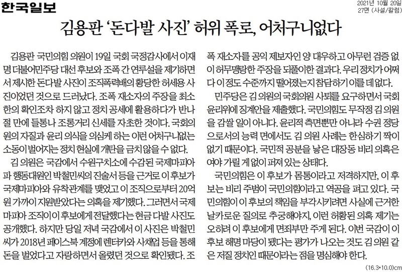 20일 한국일보 사설