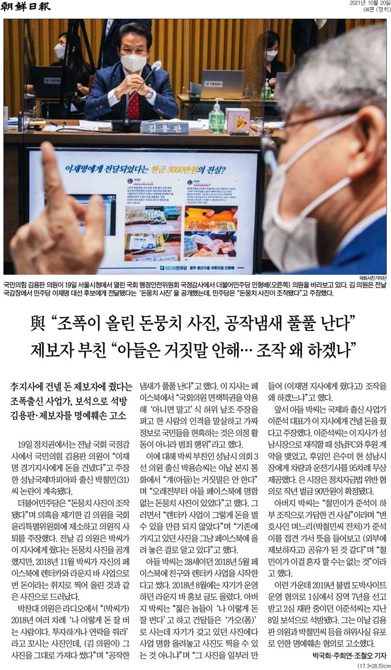 20일 조선일보 기사