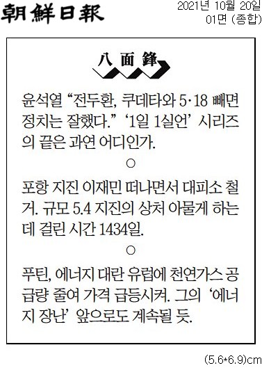 20일 조선일보 팔면봉