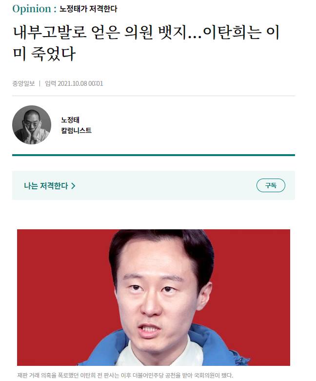 ▲중앙일보 ‘저격’ 코너에 실린 노정태 칼럼니스트의 글. 