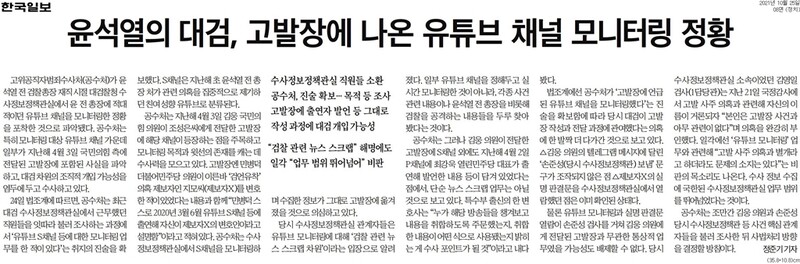▲ 25일자 한국일보 정치면 기사