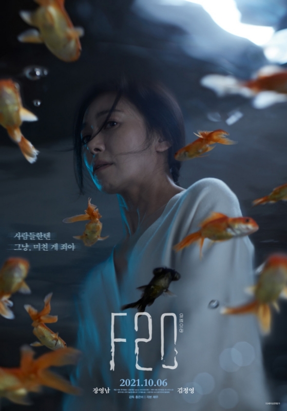 ▲영화 'F20' 포스터