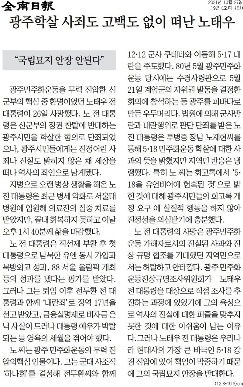 ▲Jeonnam Ilbo editorial on the 27th.
