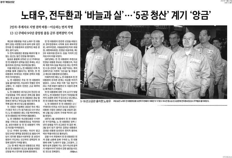 ▲ 2 pages of the Gwangju Maeil Newspaper on the 27th.