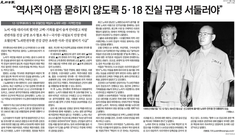 ▲ Gwangju Ilbo, page 6, on the 27th.