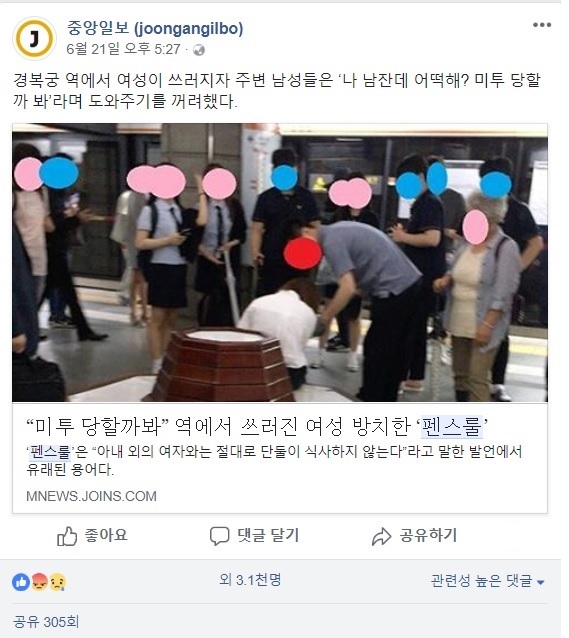 2018년 중앙일보 기사 갈무리