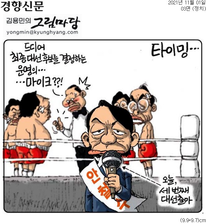▲ 1일 경향신문 만평