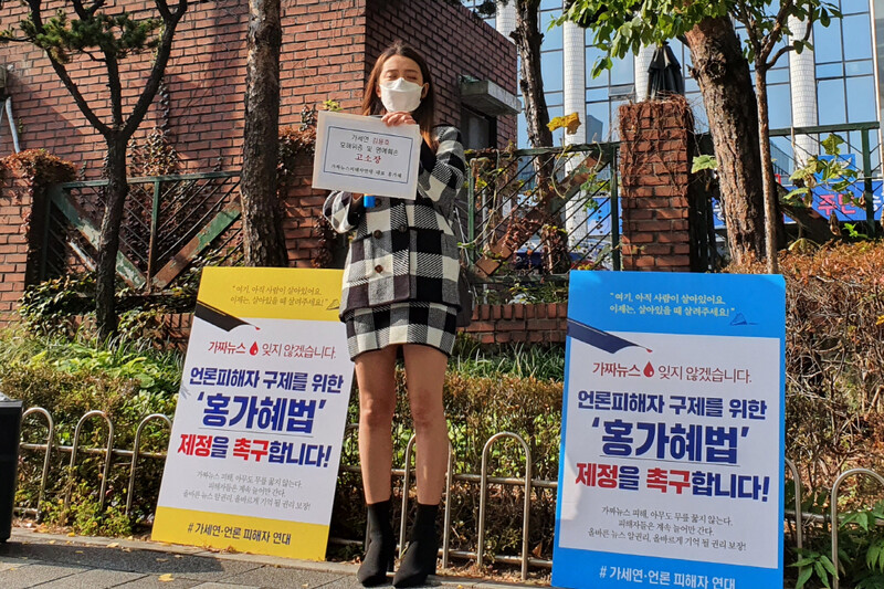 ▲1일 홍가혜씨가 송파경찰서 앞에서 기자회견을 진행하는 모습. ⓒ연합뉴스
