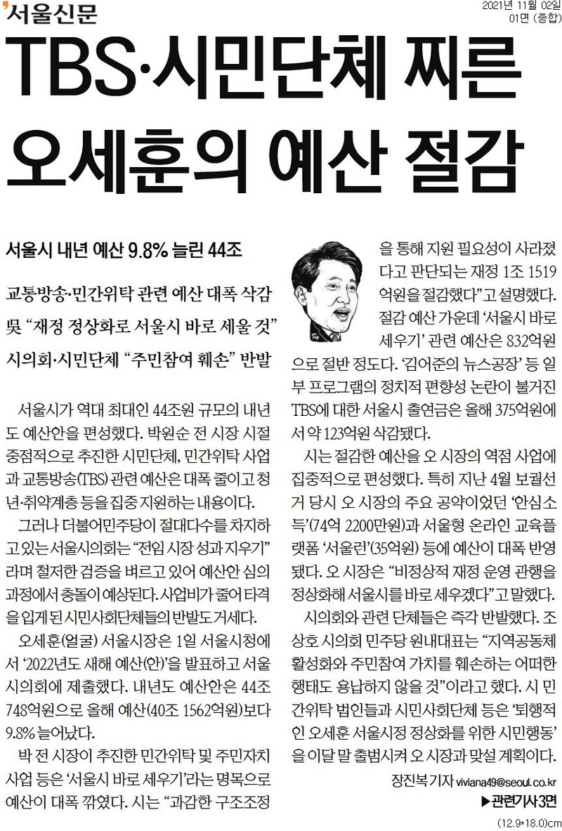 ▲2일 서울신문 1면. 