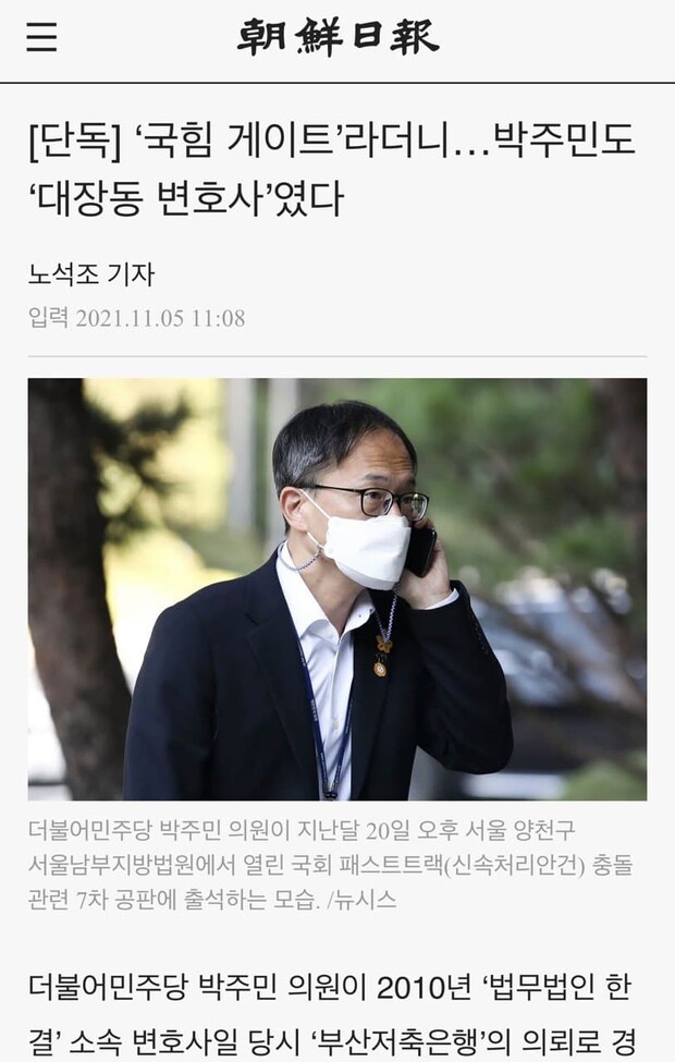 ▲지난 5일자 조선일보 기사.