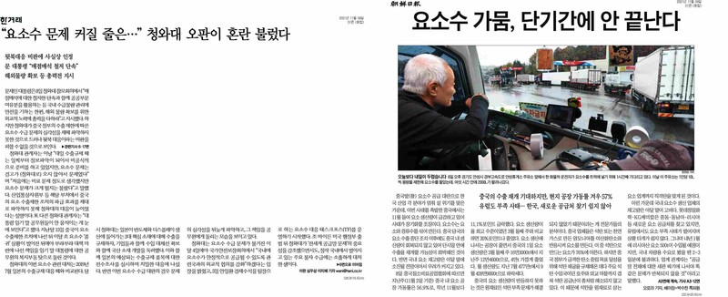 ▲9일 자 한겨레와 조선일보에 실린 요소수 관련 기사. 사진=한겨레·조선일보 갈무리