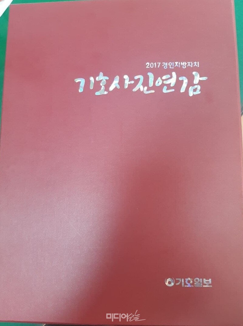 ▲‘2017년 기호사진연감’.