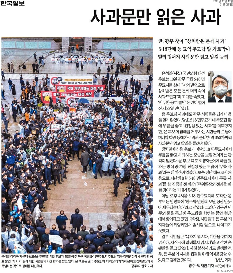 ▲11일 한국일보 1면. 